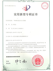 发明专利证书 二