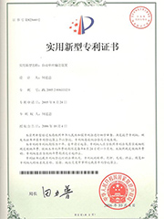 发明专利证书 六