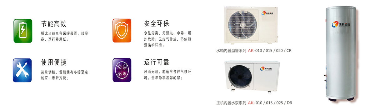 家用热泵热水机组 家用热泵热水机组