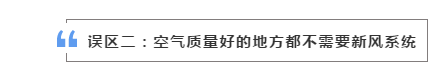 芬尼新风系统